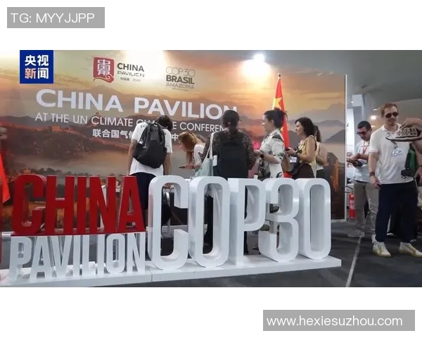 今日全球气候变化议题引发各国关注 联合国气候大会呼吁加强国际合作应对挑战