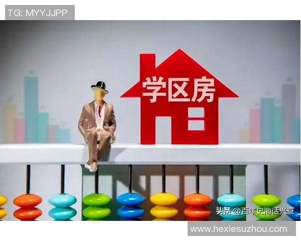 社会各界关注：教育公平再受挑战，多地学区房现象激增，引发家长焦虑